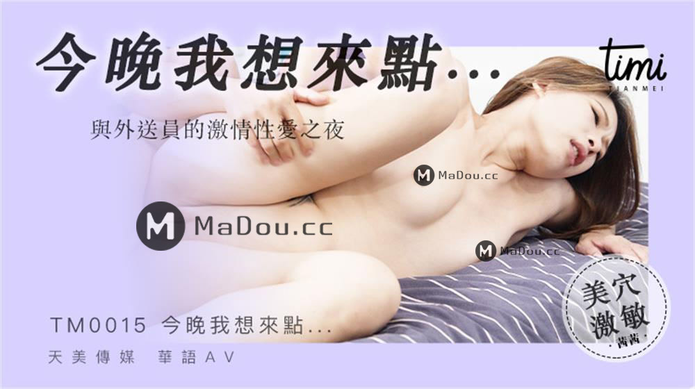 强国AV-天美传媒-TM0015-突袭沙发上的女友