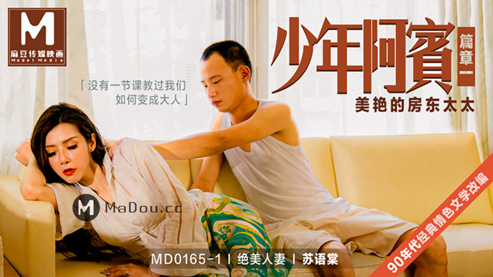 强国AV-麻豆传媒-MD0165EP01-国风古典舞女伶舞若飞雪侍寝若狂